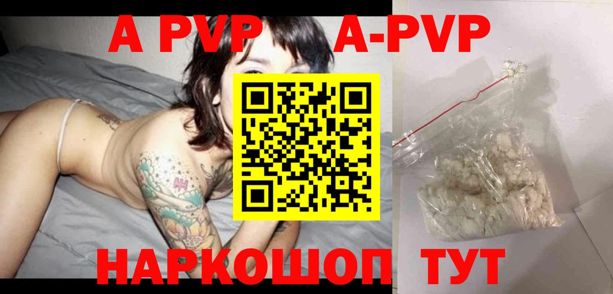 Alpha PVP  магазин продажи   Отрадное  Вход с VPN  A PVP Crystall  APVP СК КРИС 
