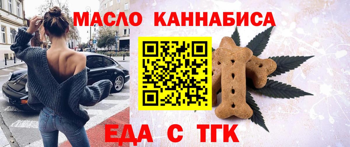 Отрадное  Cannafood марихуана  Вход с VPN 