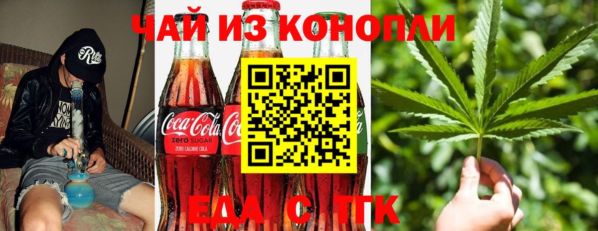 Еда ТГК конопля Отрадное