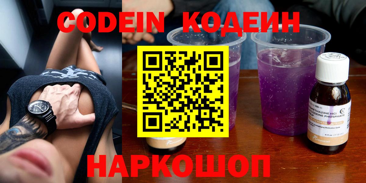Codein напиток Lean (лин) Отрадное