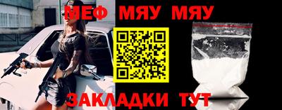мяу мяу кристалл Славянск-на-Кубани