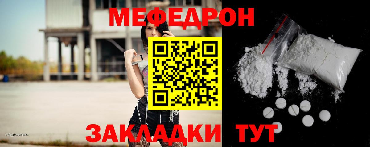 Меф мяу мяу кристаллы Отрадное