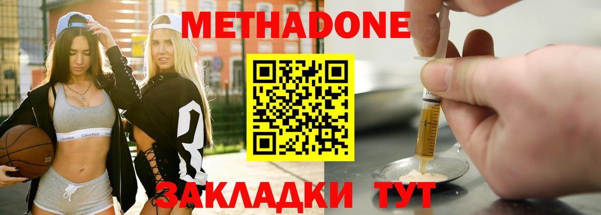 МЕТАДОН белоснежный  МЕТАДОН methadone  мориарти наркотические препараты  Отрадное  Вход с VPN 