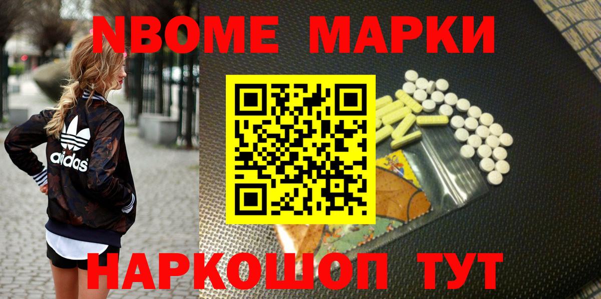 Марки N-bome 1500мкг  Марки 25I-NBOMe  Отрадное  Вход с VPN 